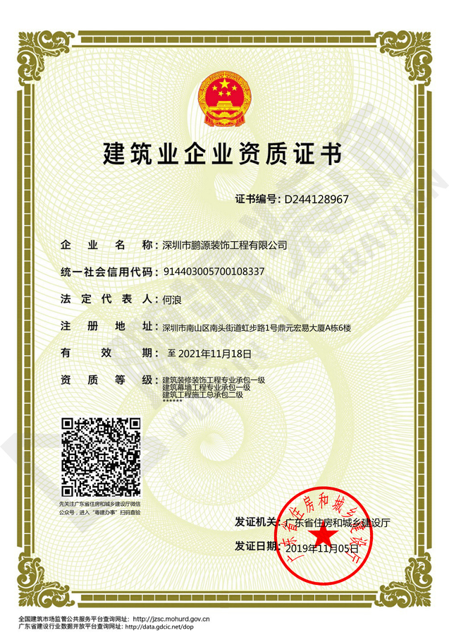 鹏源-房建总包二级资质.jpg